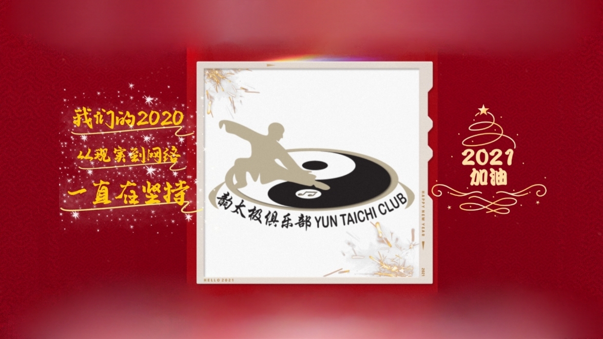 yuntaichiclub_logo_mh1609634053353_mr1609645301506